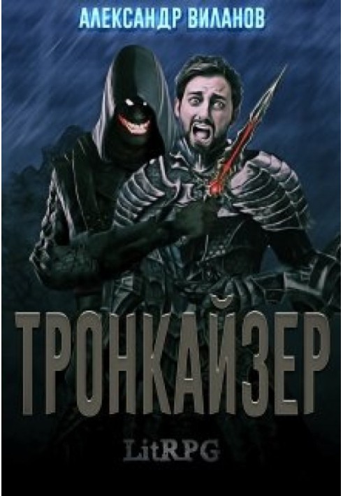 Тронкайзер