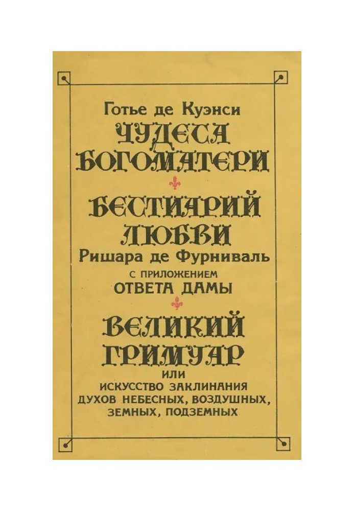 Великий Гримуар