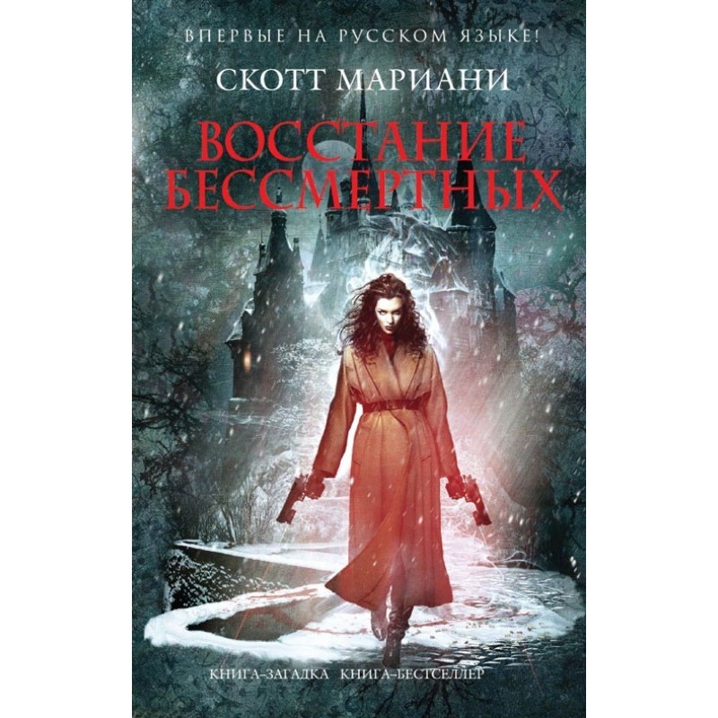 Rise of the Immortals