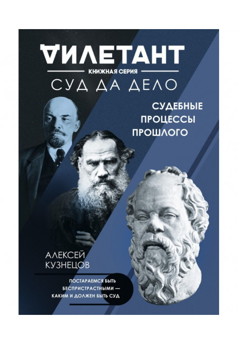 Суд та справа. Судові процеси минулого