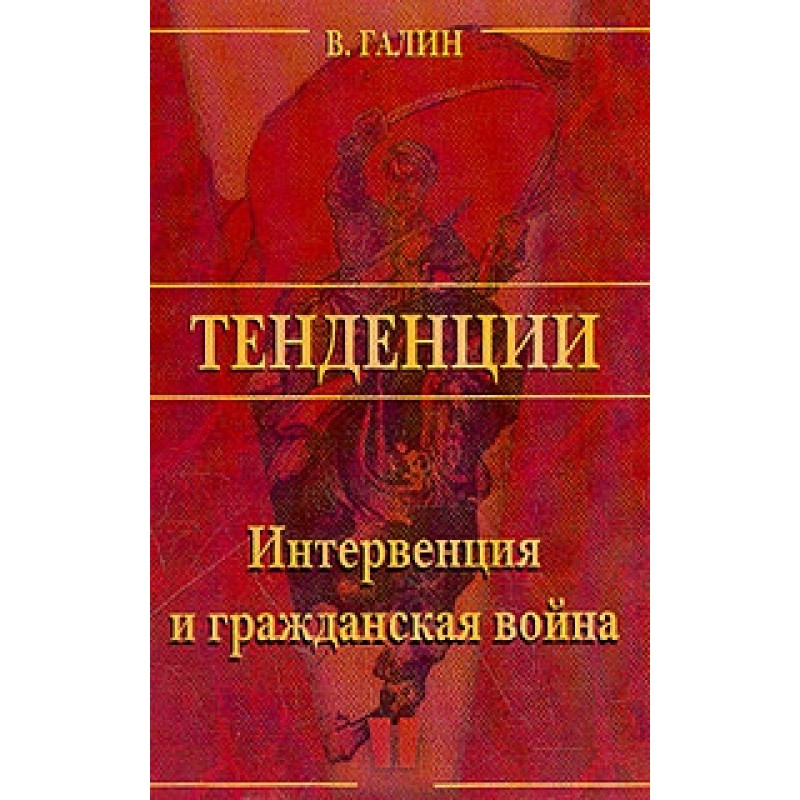 Intervention and Civil War