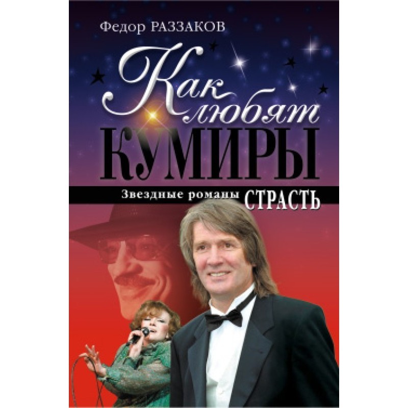 How idols love. Star...