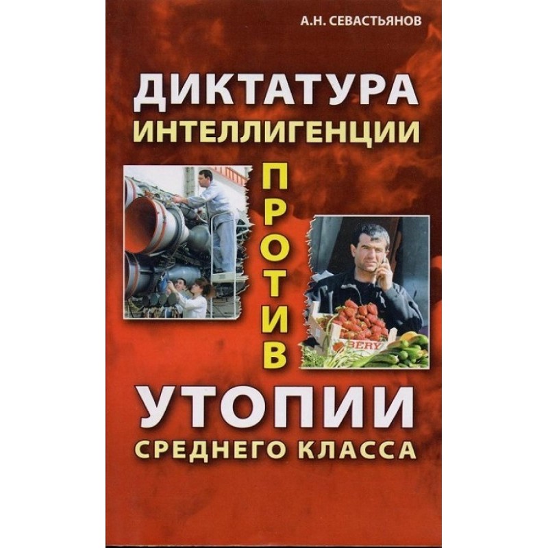 The dictatorship of the...