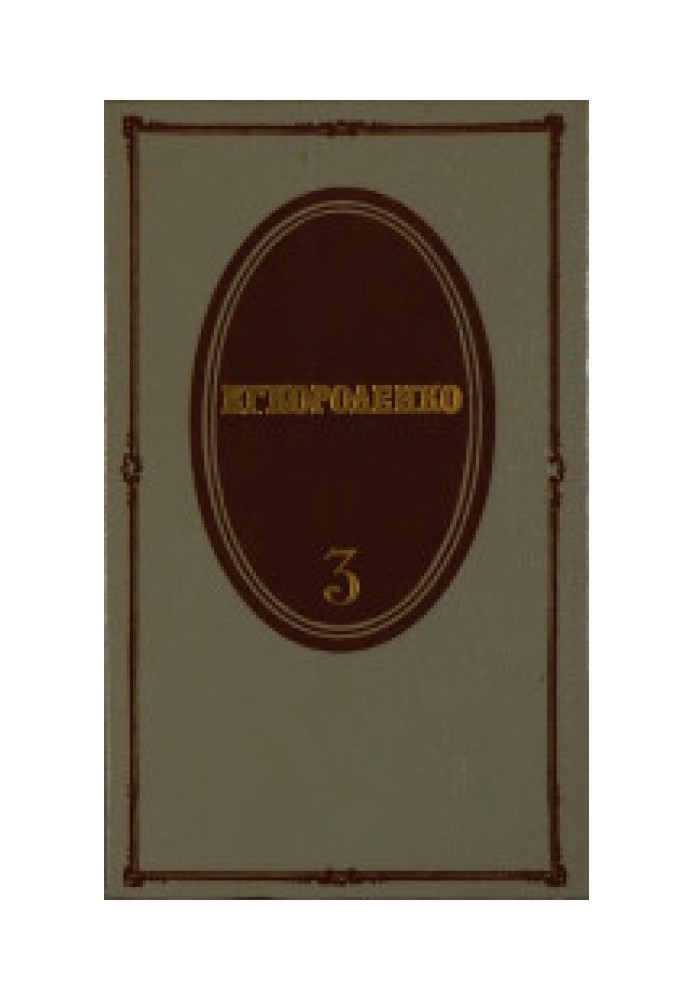 Том 3. Рассказы, 1903-1915. Публицистика. Статьи. Воспоминания о писателях. 1889-1903