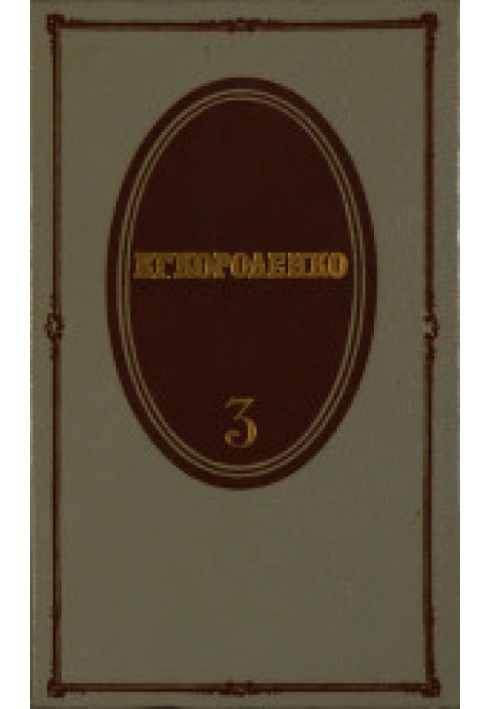 Том 3. Оповідання, 1903-1915. Публіцистика. Статті. Спогади про письменників. 1889-1903