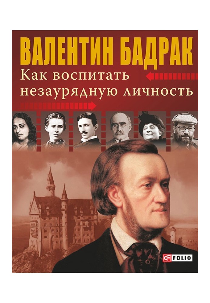 Як виховати неабияку особистість