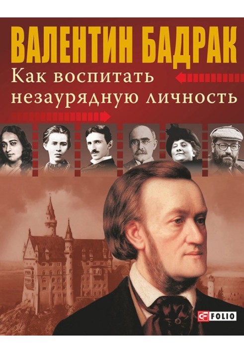 Як виховати неабияку особистість