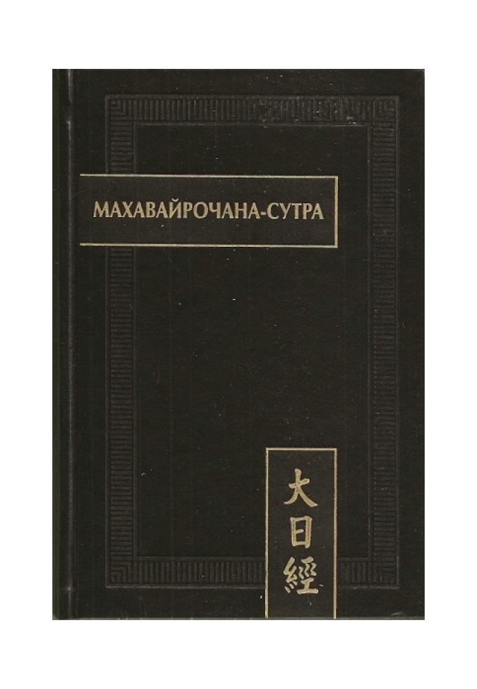 Mahavairocana Sutra