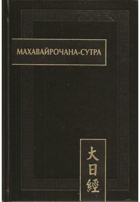 Mahavairocana Sutra