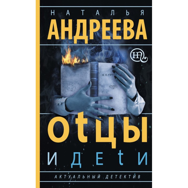 Fathers and children