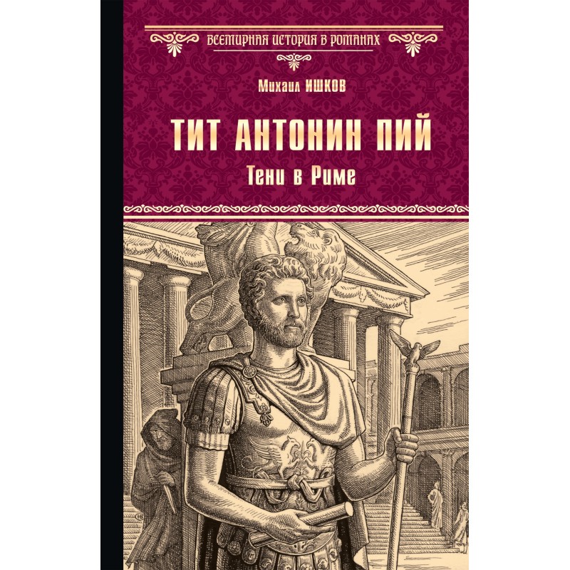 Titus Antoninus Pius....