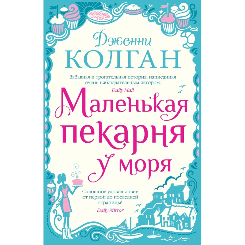 Little bakery by the sea