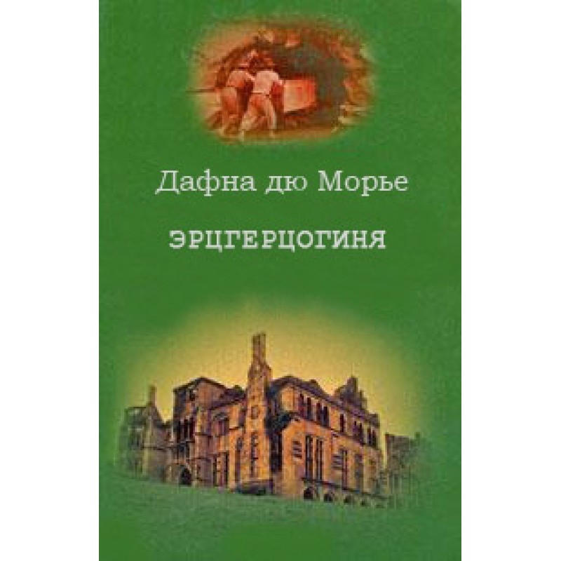 Эрцгерцогиня