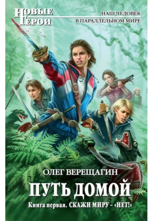 Скажи світові - "ні!"