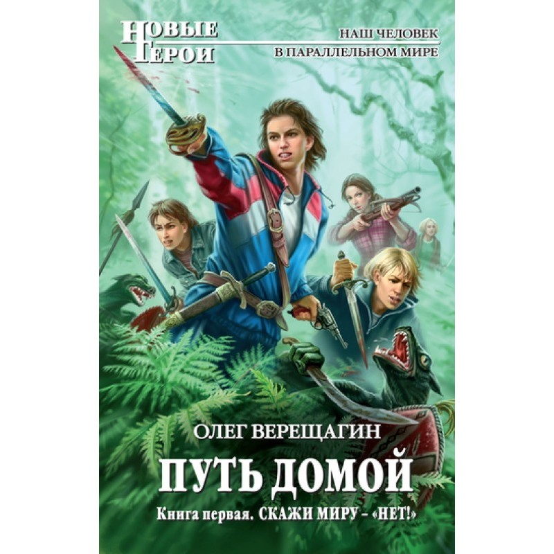 Tell the world “no!”