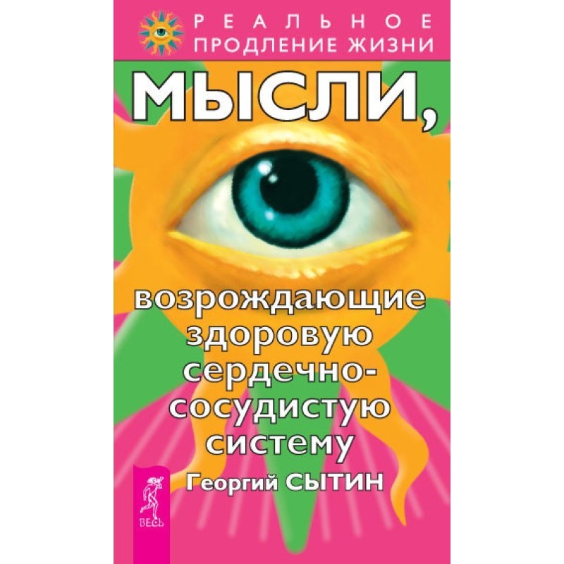 Мысли, возрождающие...