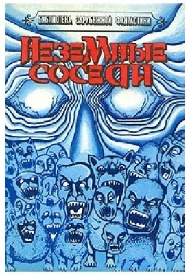 Unearthly neighbors