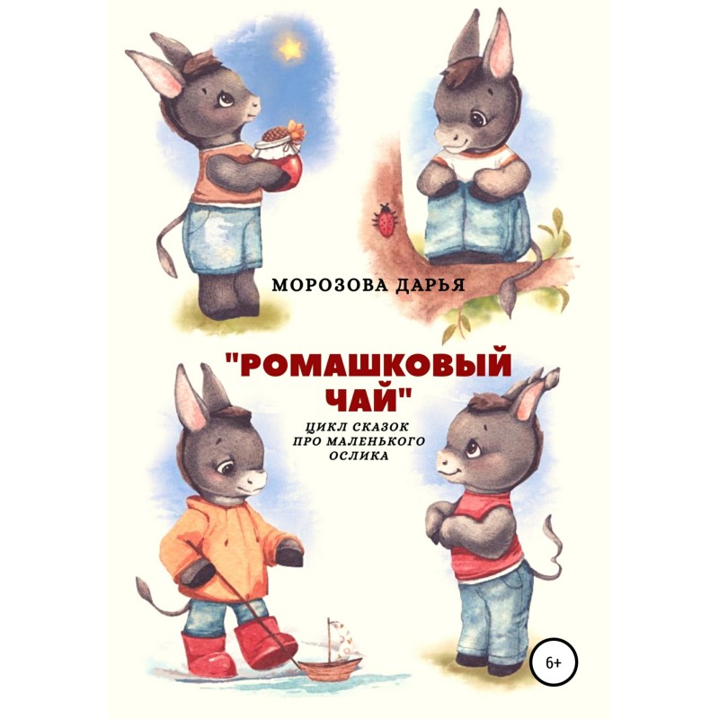 Chamomile tea. A cycle of...