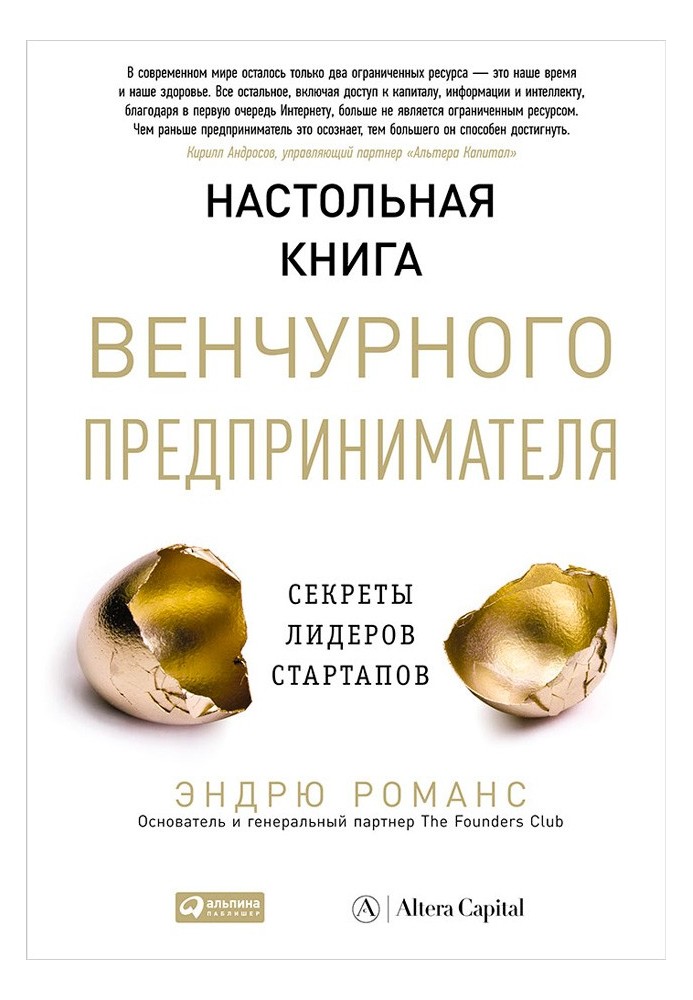 Настольная книга венчурного предпринимателя