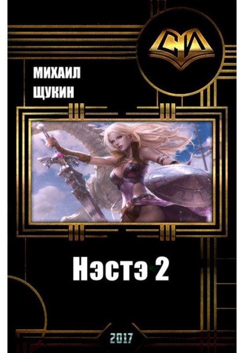 Несте 2