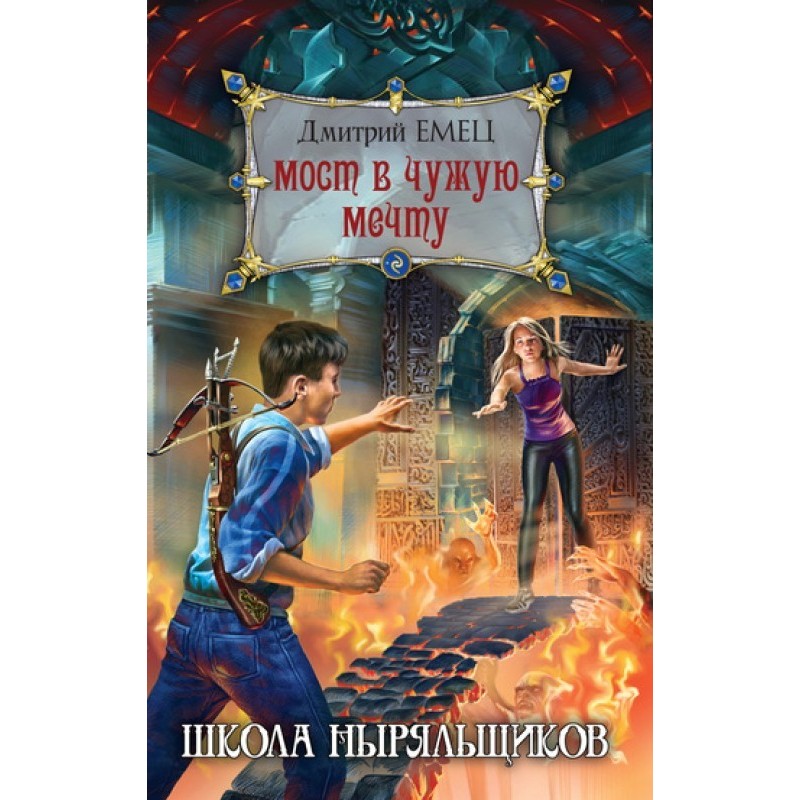 Bridge to someone else's dream