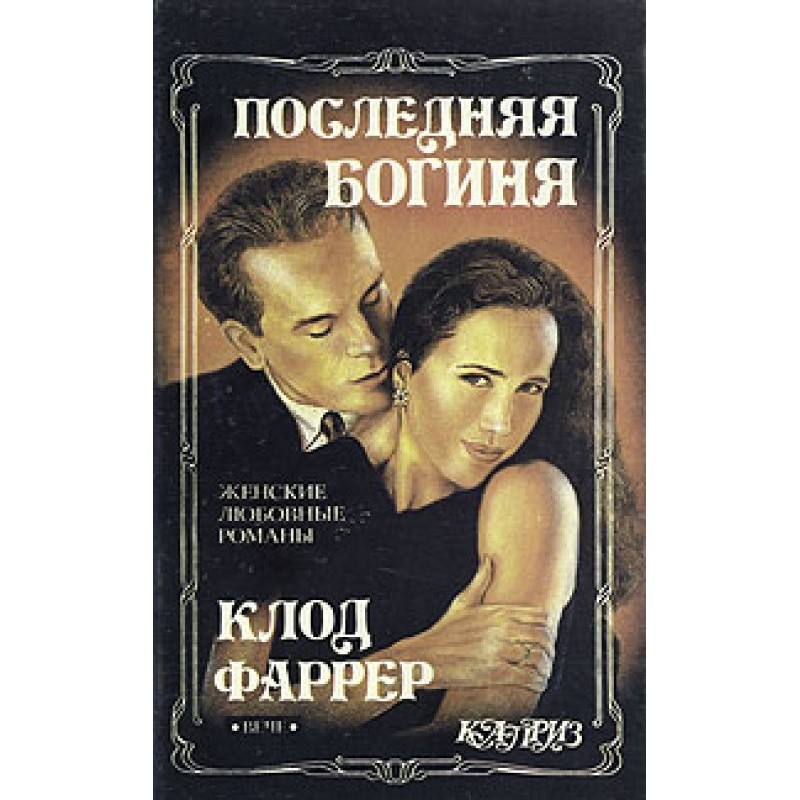 The last goddess. Color of...