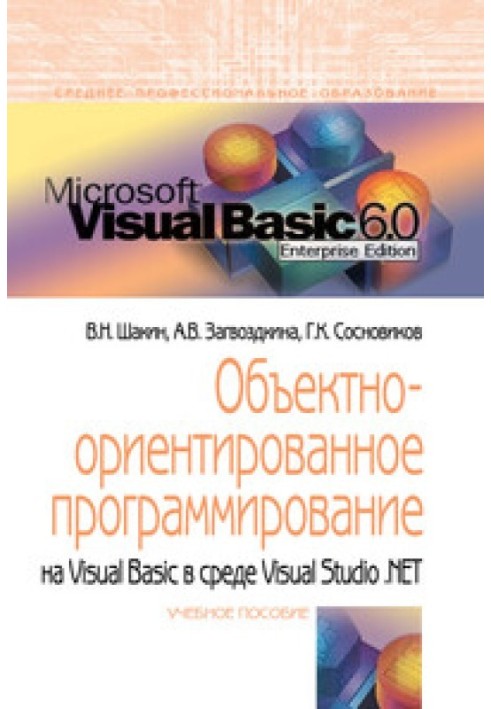 Object-oriented programming in Visual Basic in Visual Studio .NET