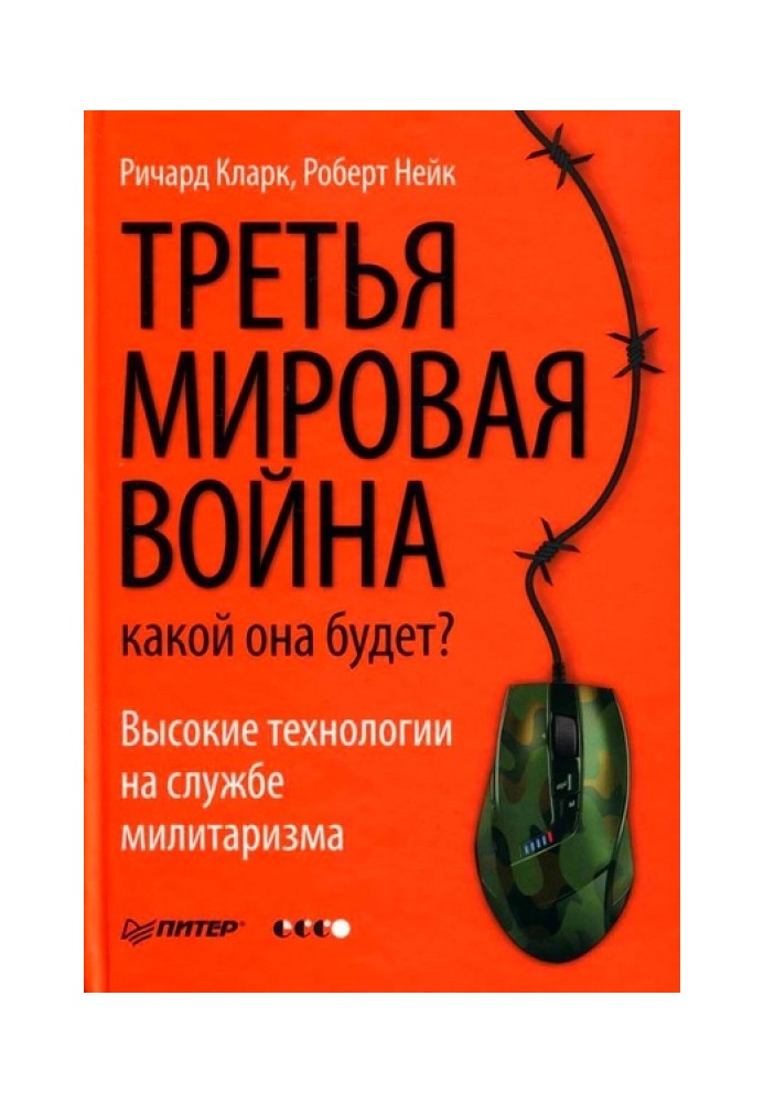 Третя світова війна. Якою вона буде