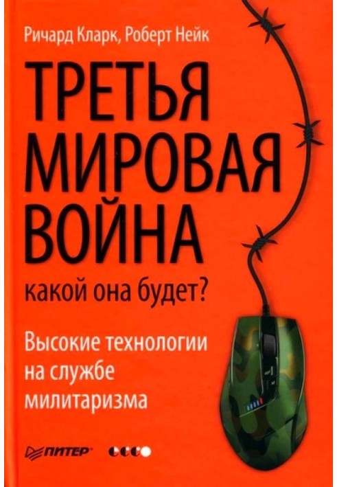 Третя світова війна. Якою вона буде