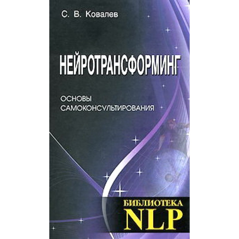 Neurotransformation. Basics...