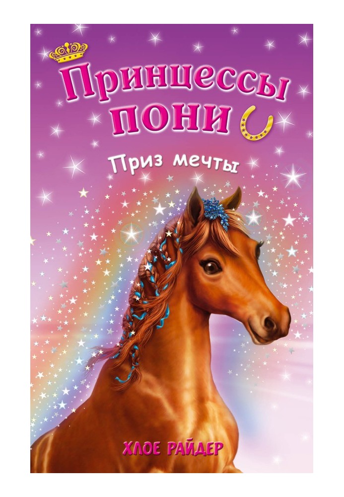 Приз мечты