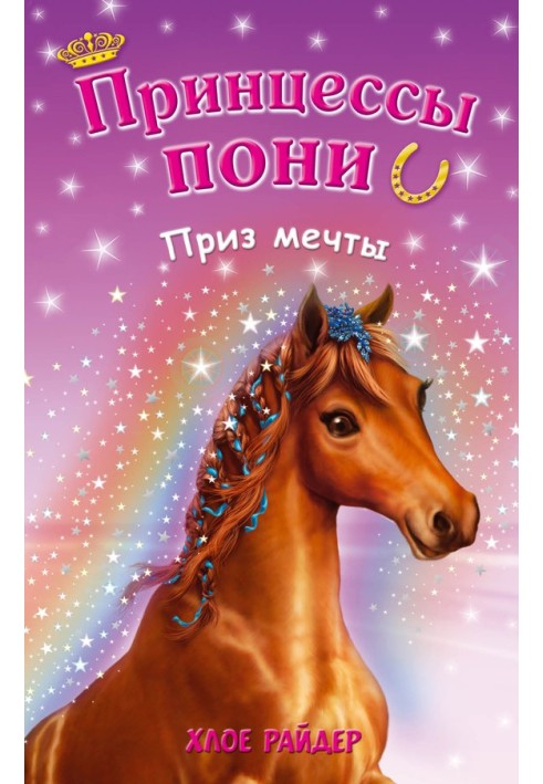 Приз мечты