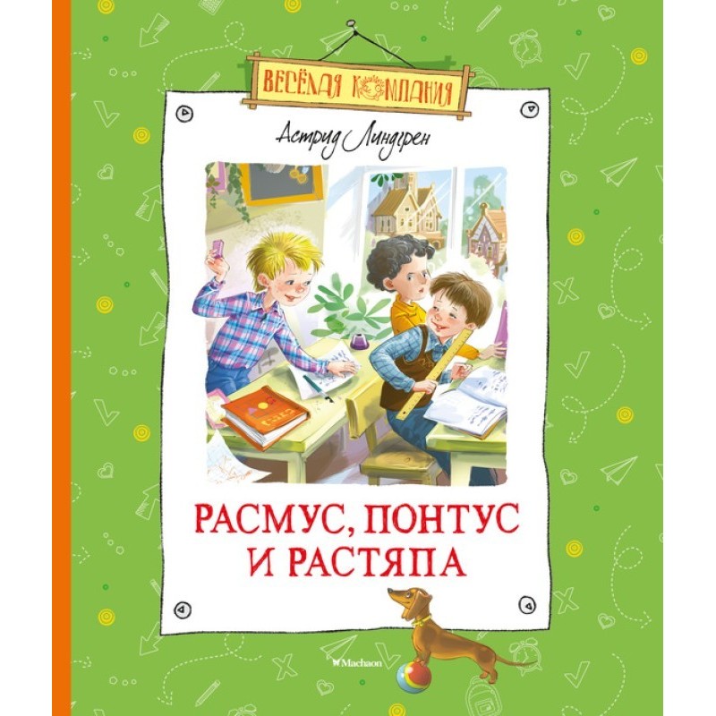 Rasmus, Pontus and Clutzer