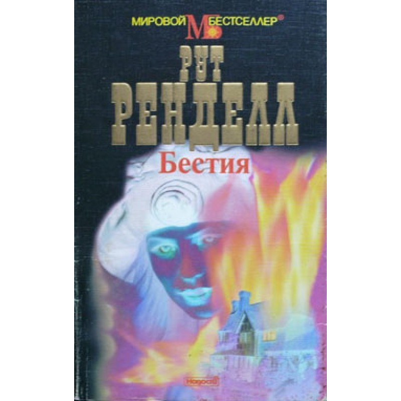 Bestia / Kiss of the...