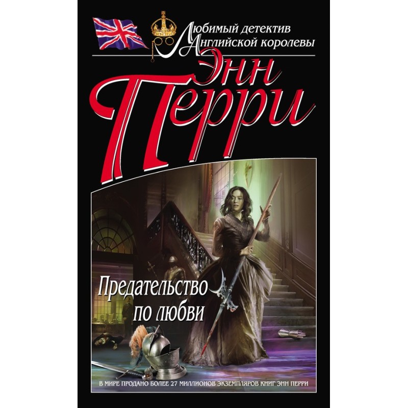 Предательство по любви