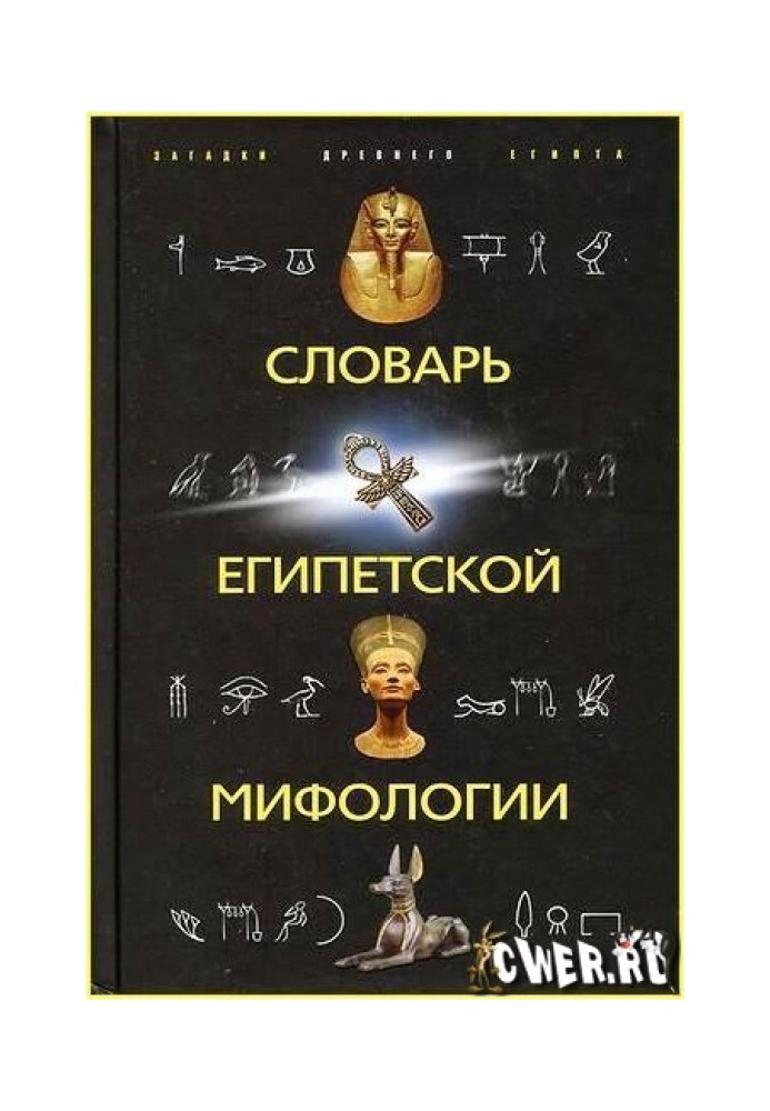 Dictionary of Egyptian Mythology