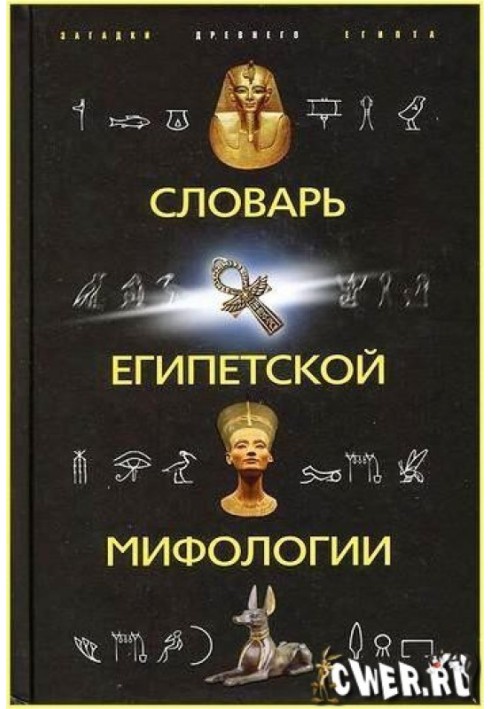 Dictionary of Egyptian Mythology