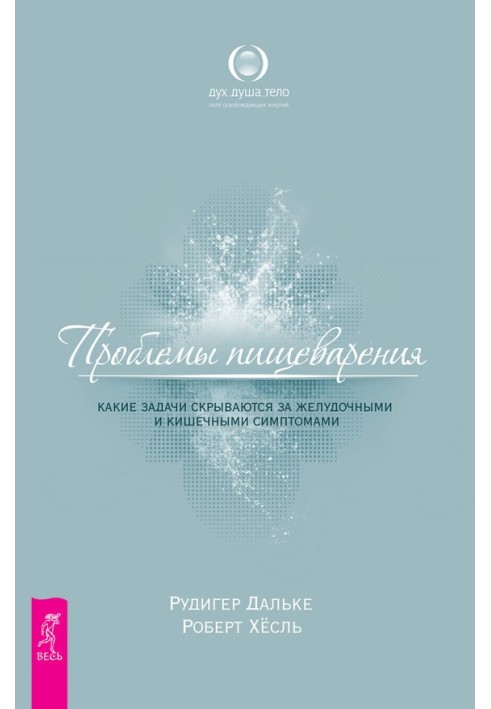 Проблеми травлення. Які завдання ховаються за шлунковими та кишковими симптомами