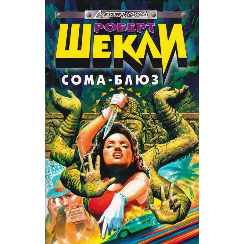 Soma blues