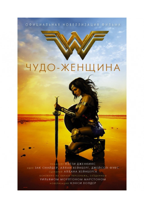 Wonder Woman. Official novelization