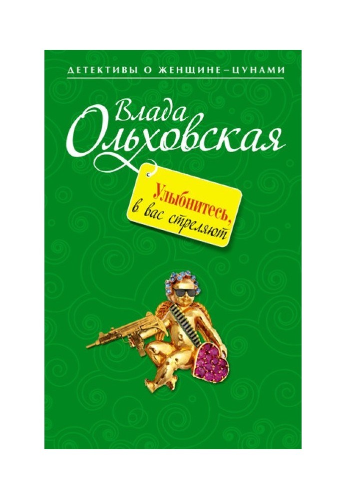 Усміхніться, у вас стріляють!