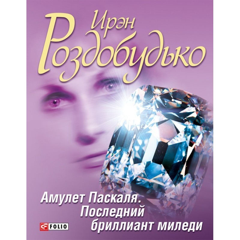 Pascal's amulet. My Lady's...