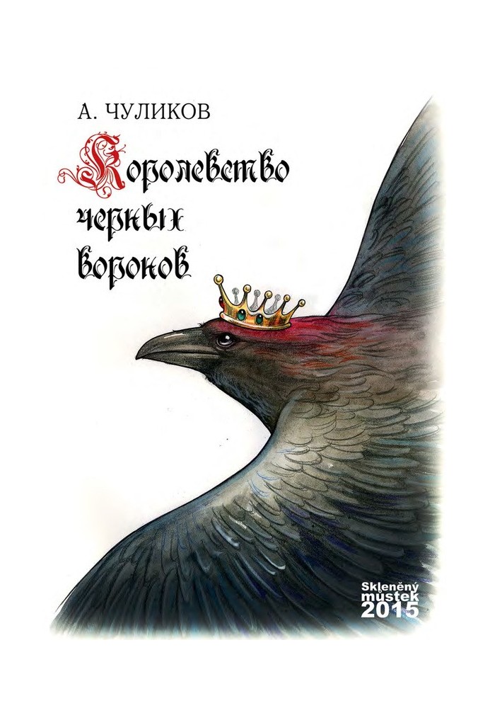 Kingdom of the Black Crows (collection)