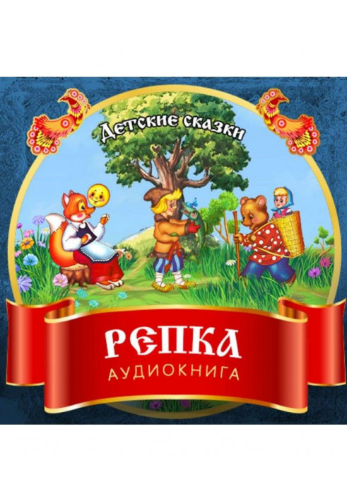 Репка