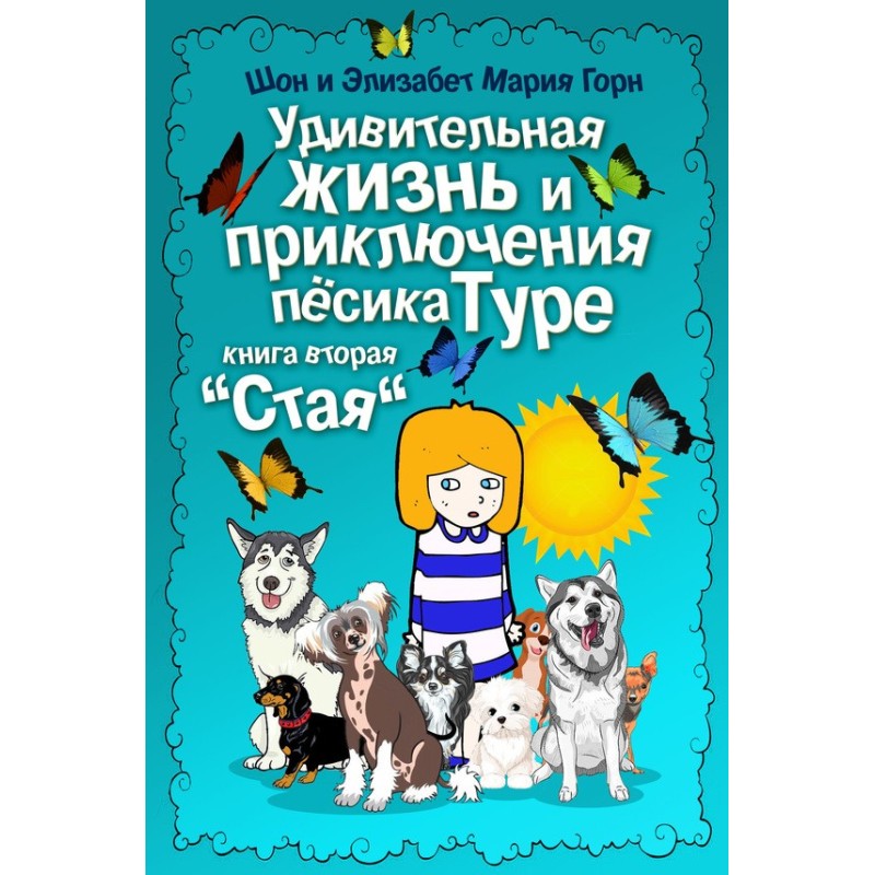 The amazing life and...