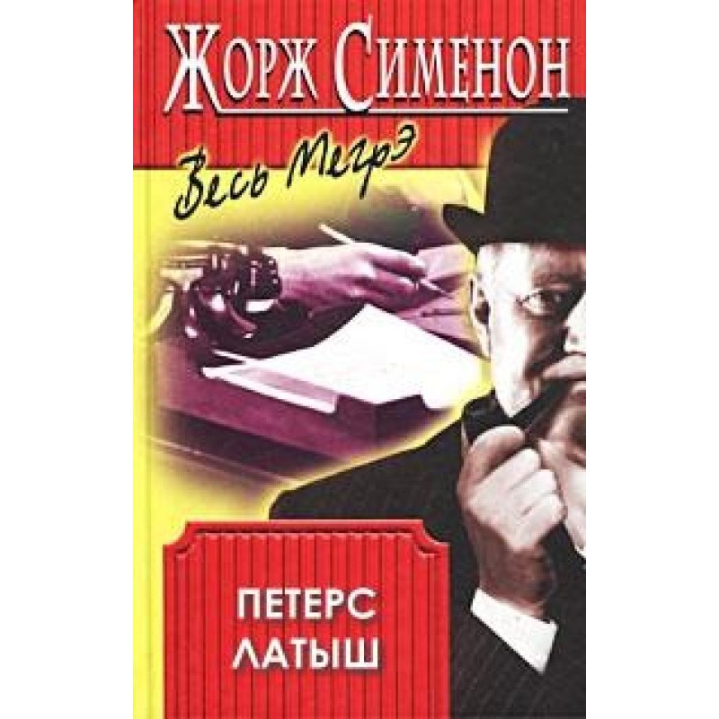 Петерс Латиш