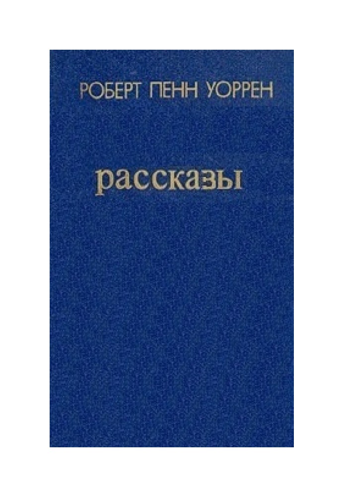 Рассказы