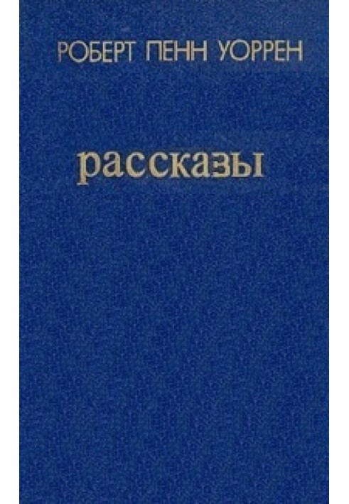 Рассказы