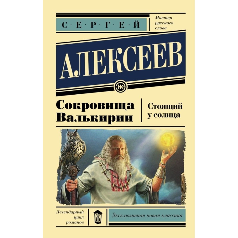 Сокровища Валькирии:...