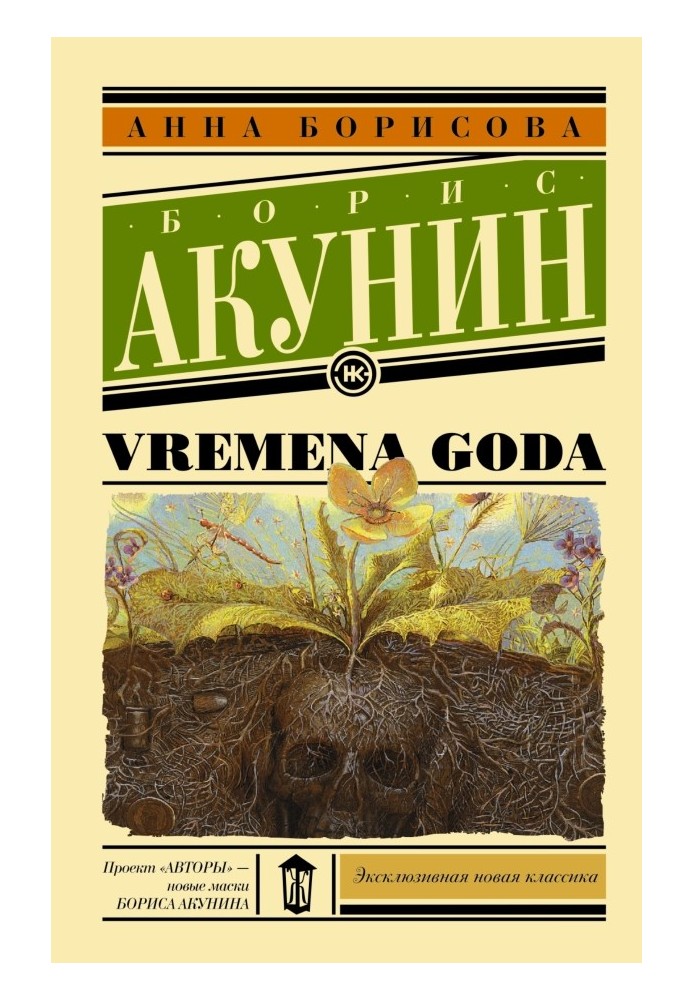 Vremena goda